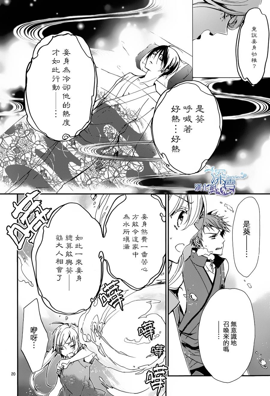 《百千家的妖怪王子》第6话 第21页