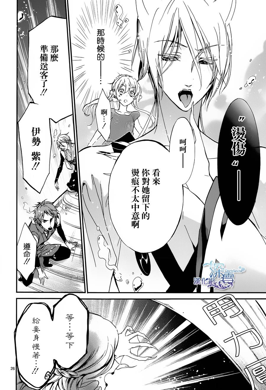 《百千家的妖怪王子》第6话 第27页