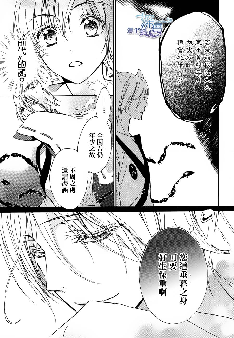 《百千家的妖怪王子》第6话 第28页