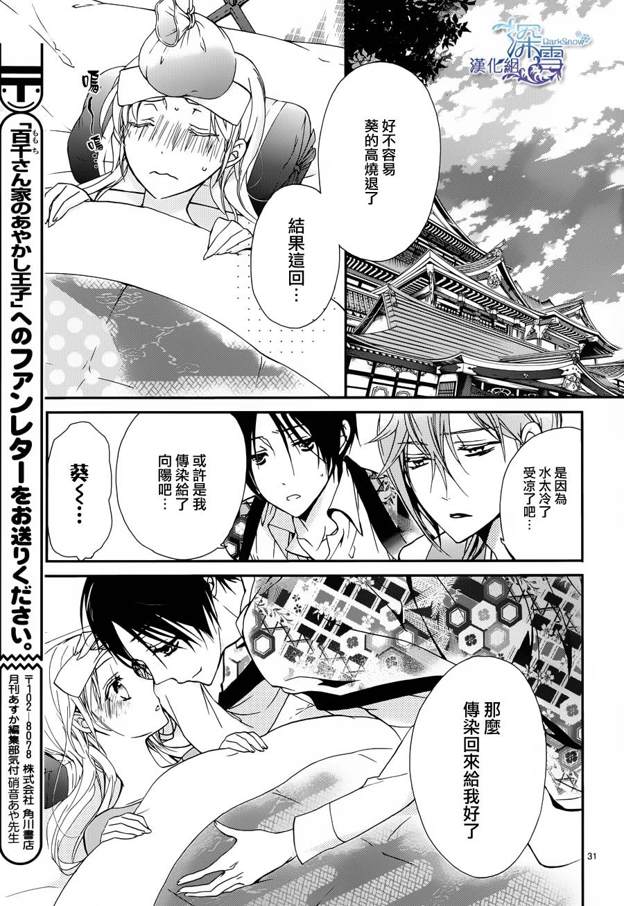 《百千家的妖怪王子》第6话 第32页