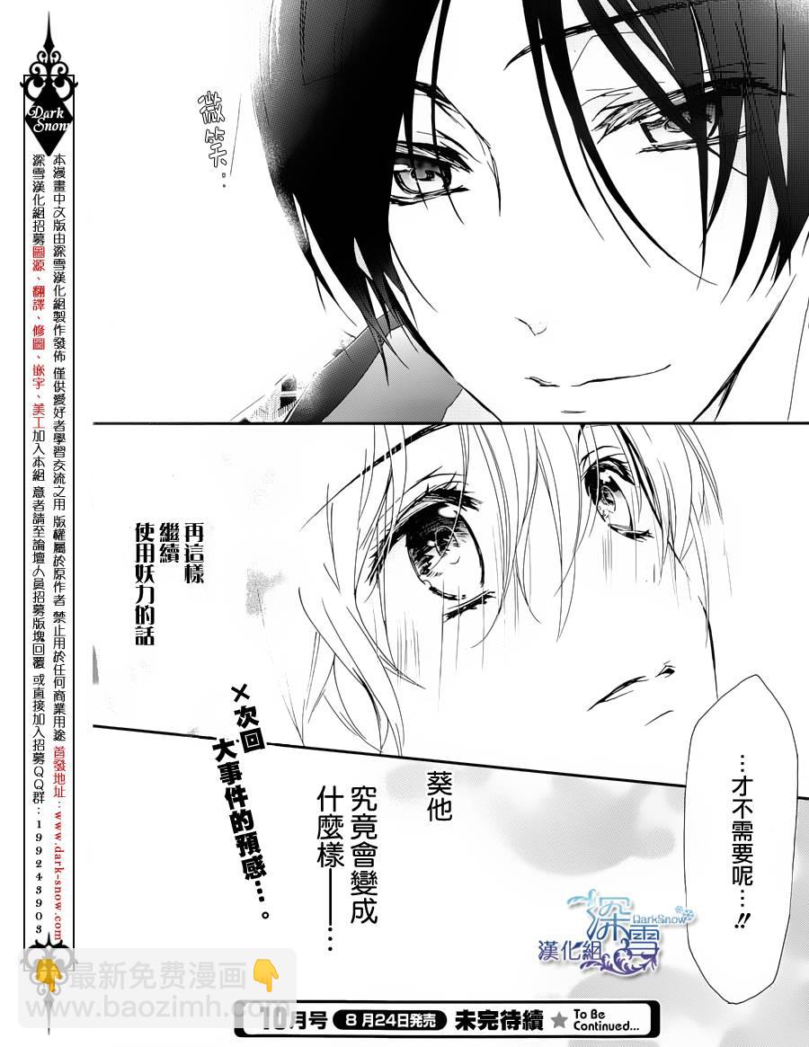 《百千家的妖怪王子》第6话 第33页