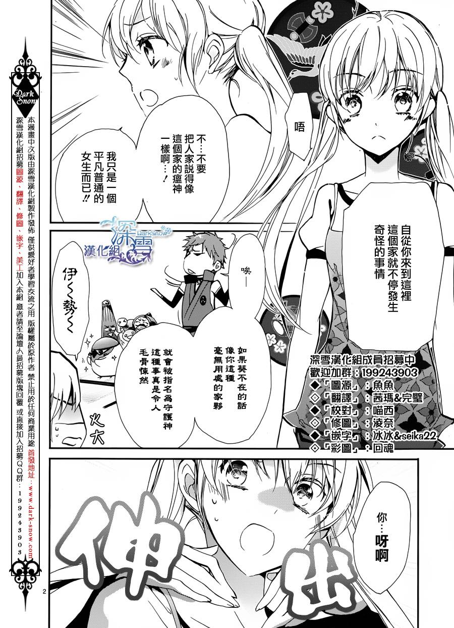 《百千家的妖怪王子》第6话 第3页