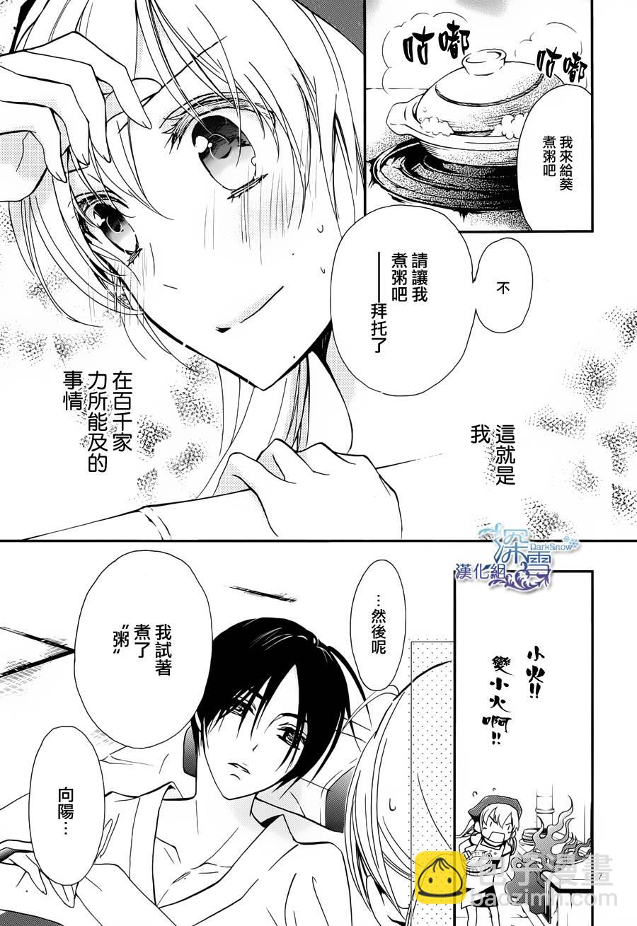 《百千家的妖怪王子》第6话 第8页