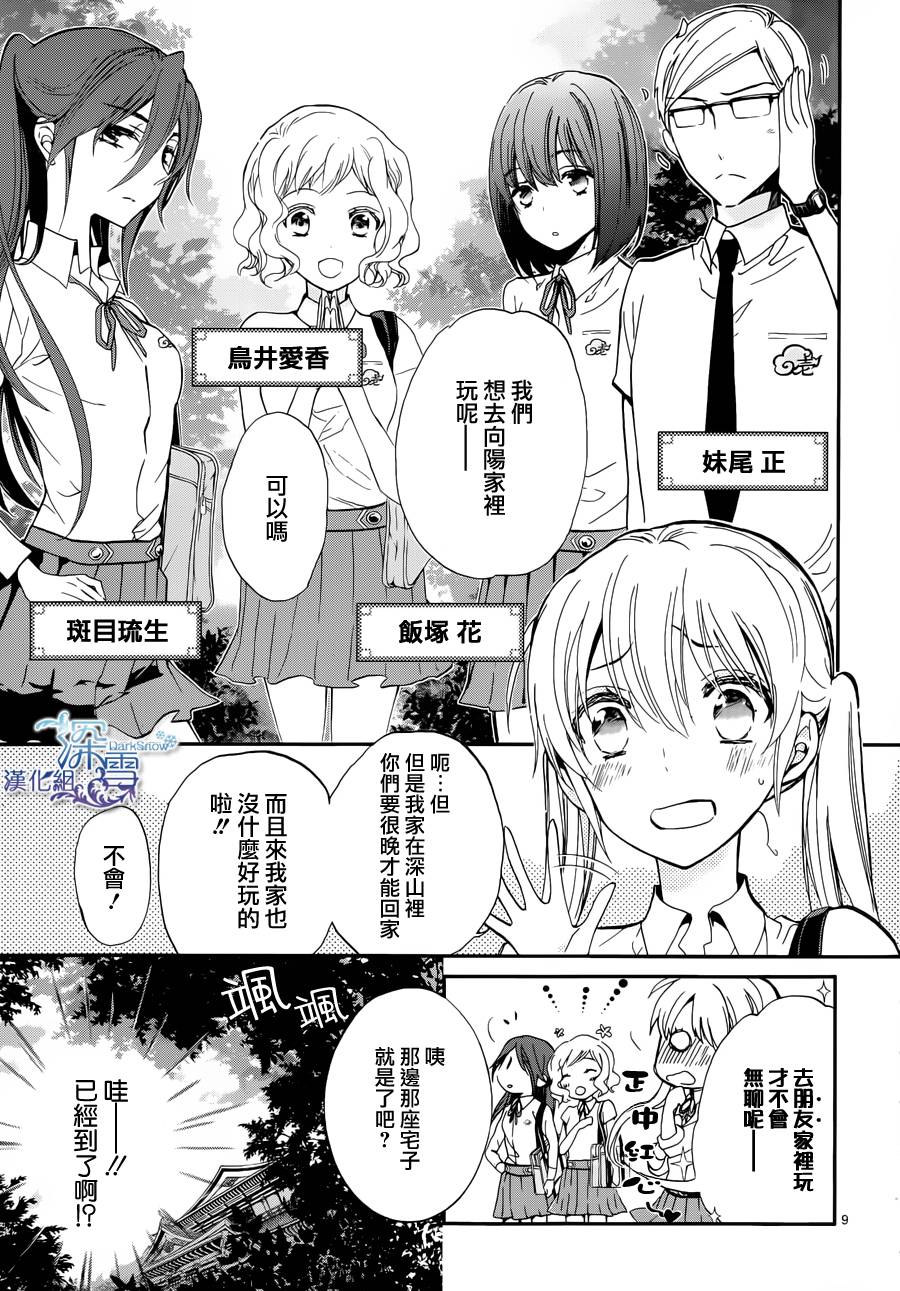 《百千家的妖怪王子》第7话 第10页