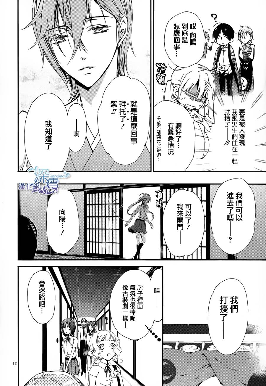 《百千家的妖怪王子》第7话 第13页