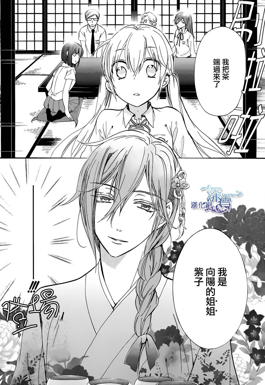 《百千家的妖怪王子》第7话 第15页
