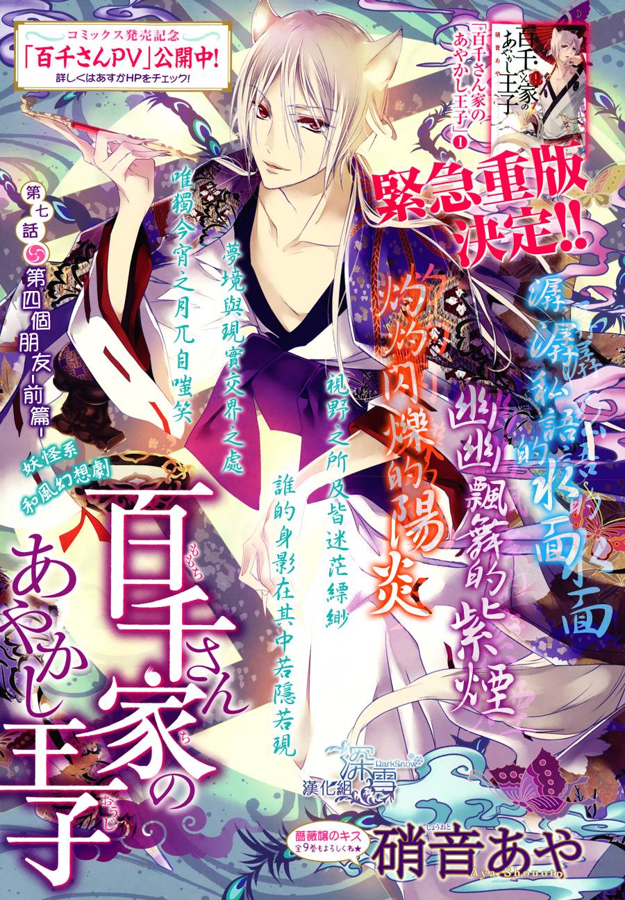 《百千家的妖怪王子》第7话 第1页
