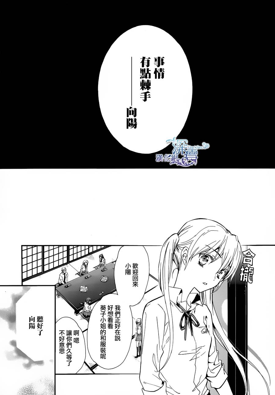 《百千家的妖怪王子》第7话 第22页