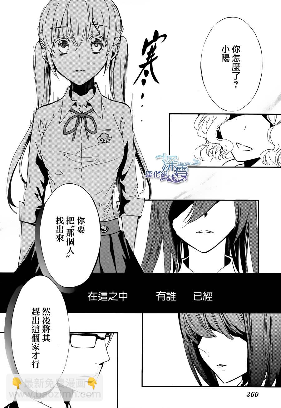 《百千家的妖怪王子》第7话 第25页