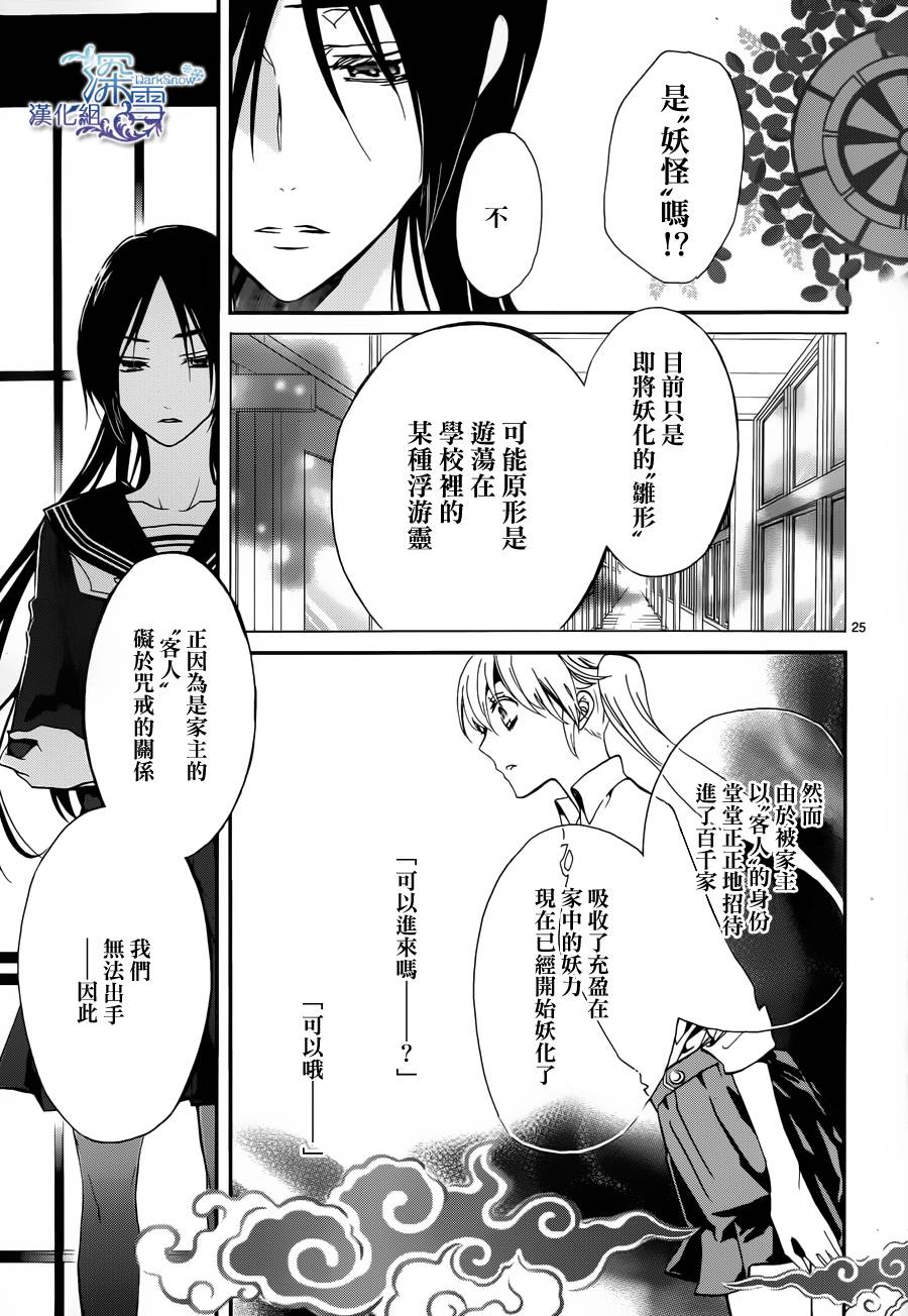 《百千家的妖怪王子》第7话 第26页