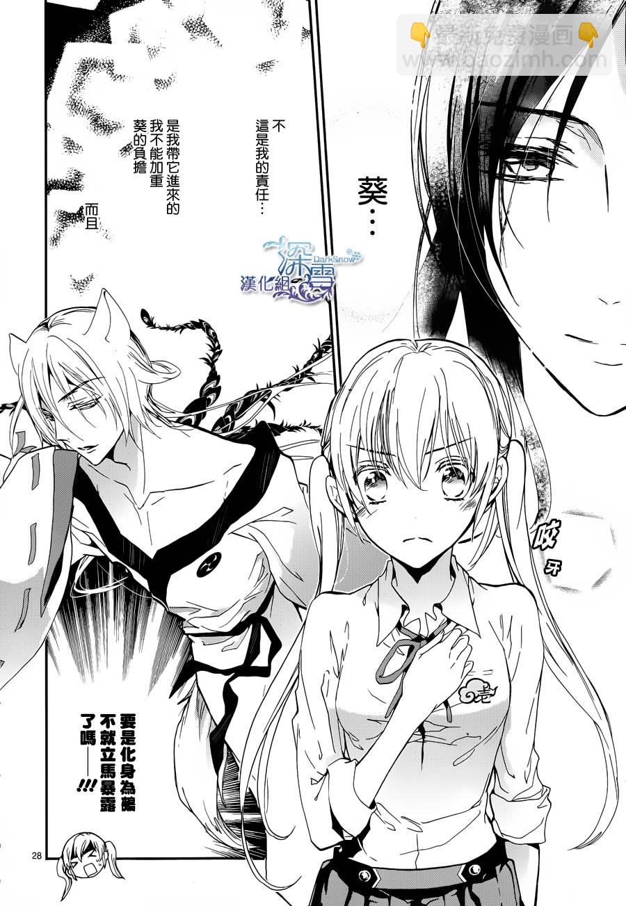 《百千家的妖怪王子》第7话 第29页
