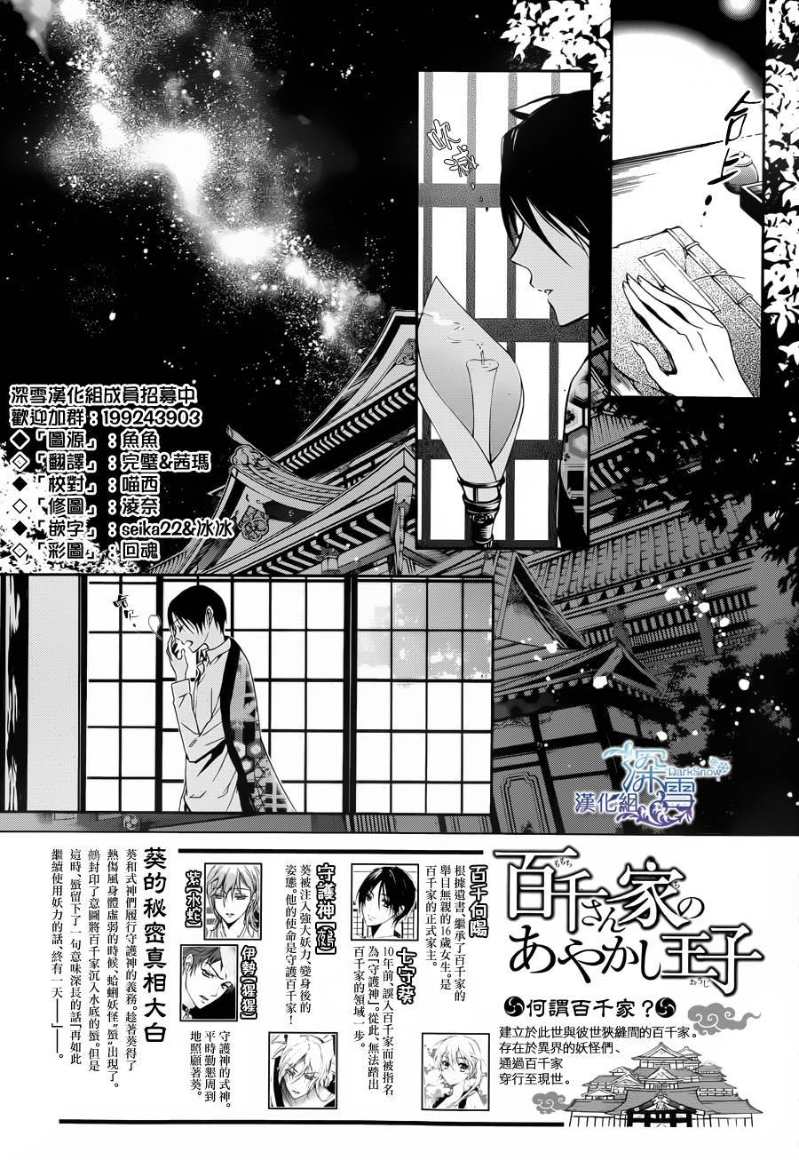 《百千家的妖怪王子》第7话 第2页