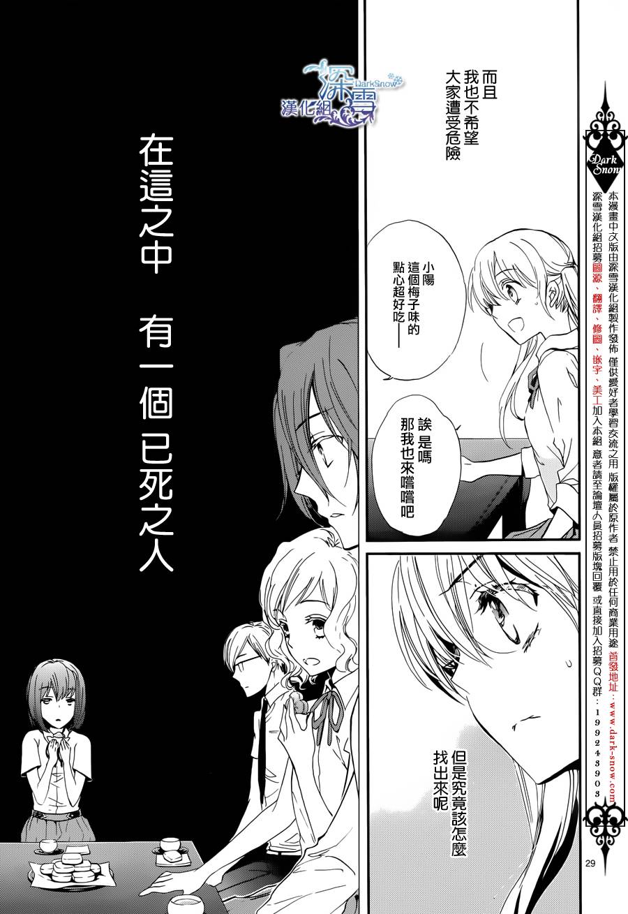 《百千家的妖怪王子》第7话 第30页