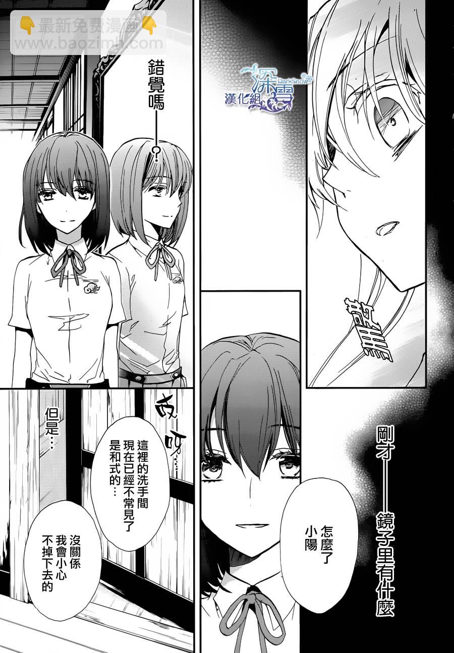 《百千家的妖怪王子》第7话 第34页
