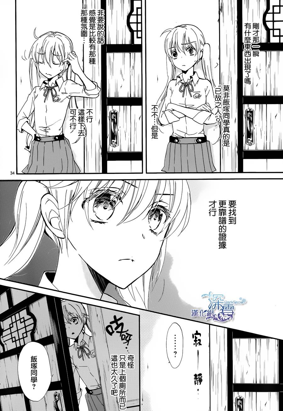 《百千家的妖怪王子》第7话 第35页
