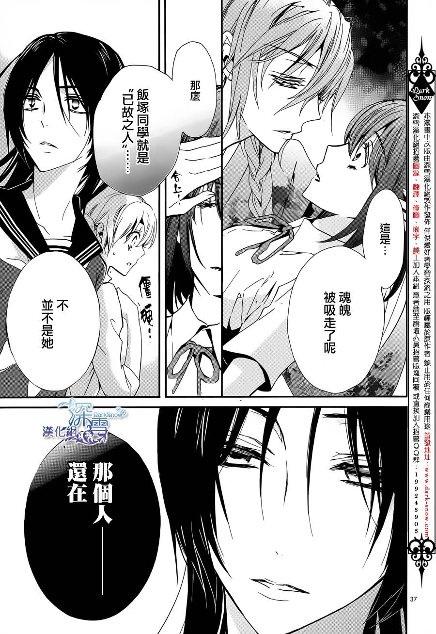 《百千家的妖怪王子》第7话 第38页