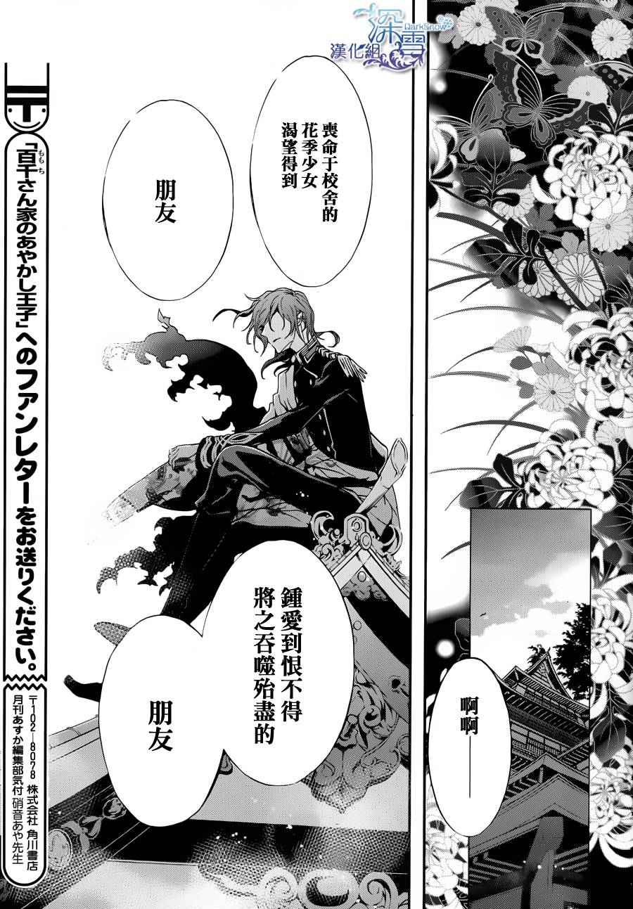 《百千家的妖怪王子》第7话 第40页