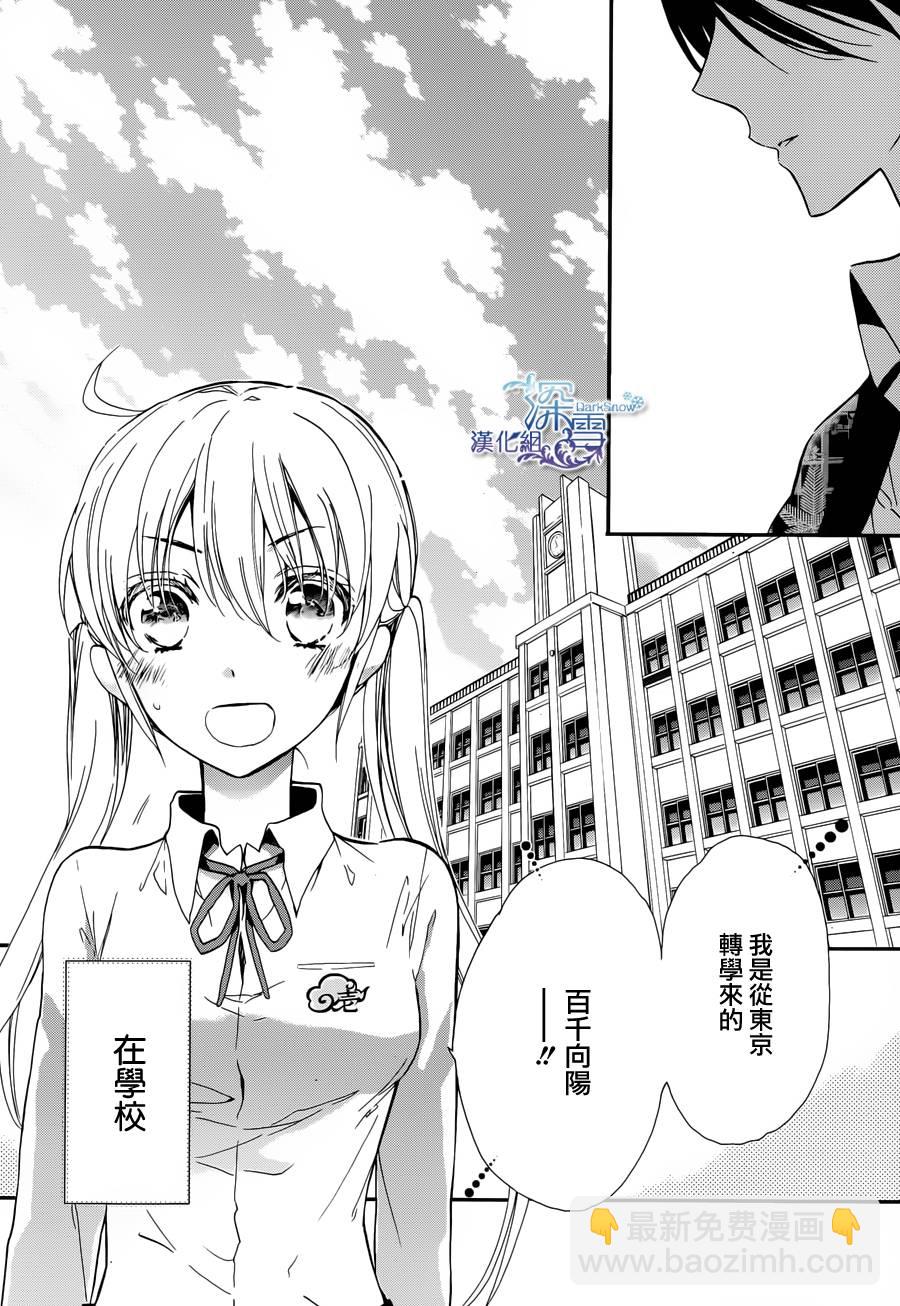 《百千家的妖怪王子》第7话 第4页