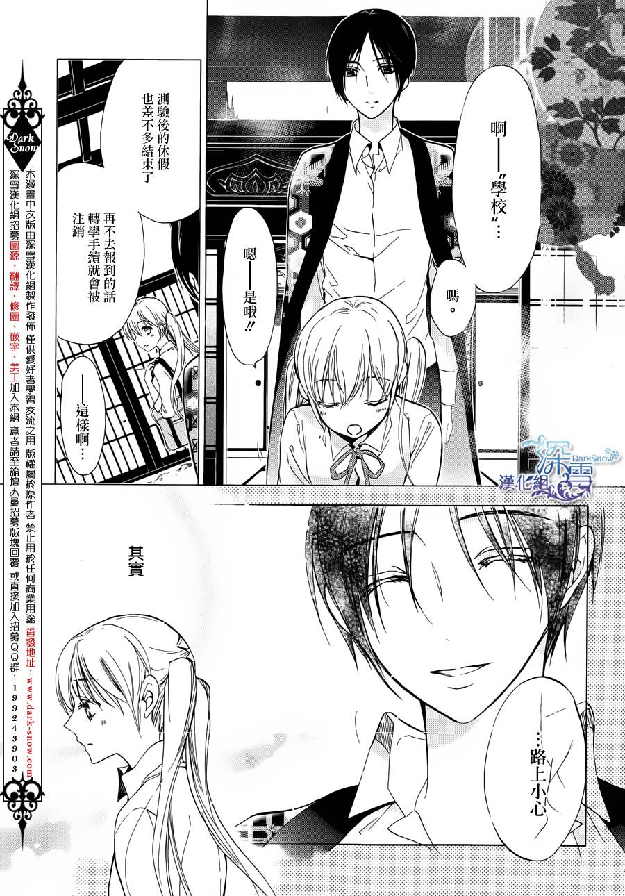 《百千家的妖怪王子》第7话 第6页