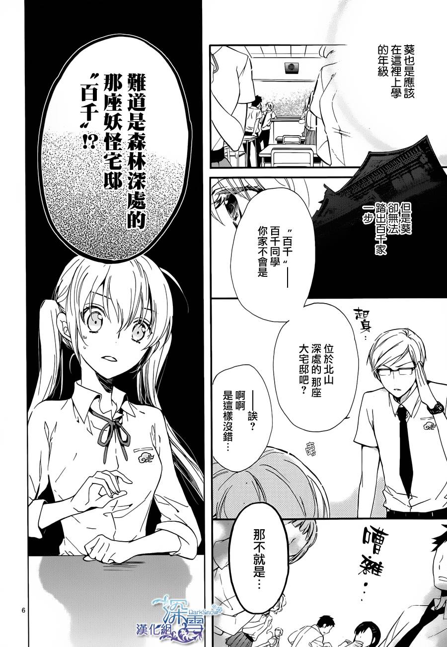 《百千家的妖怪王子》第7话 第7页