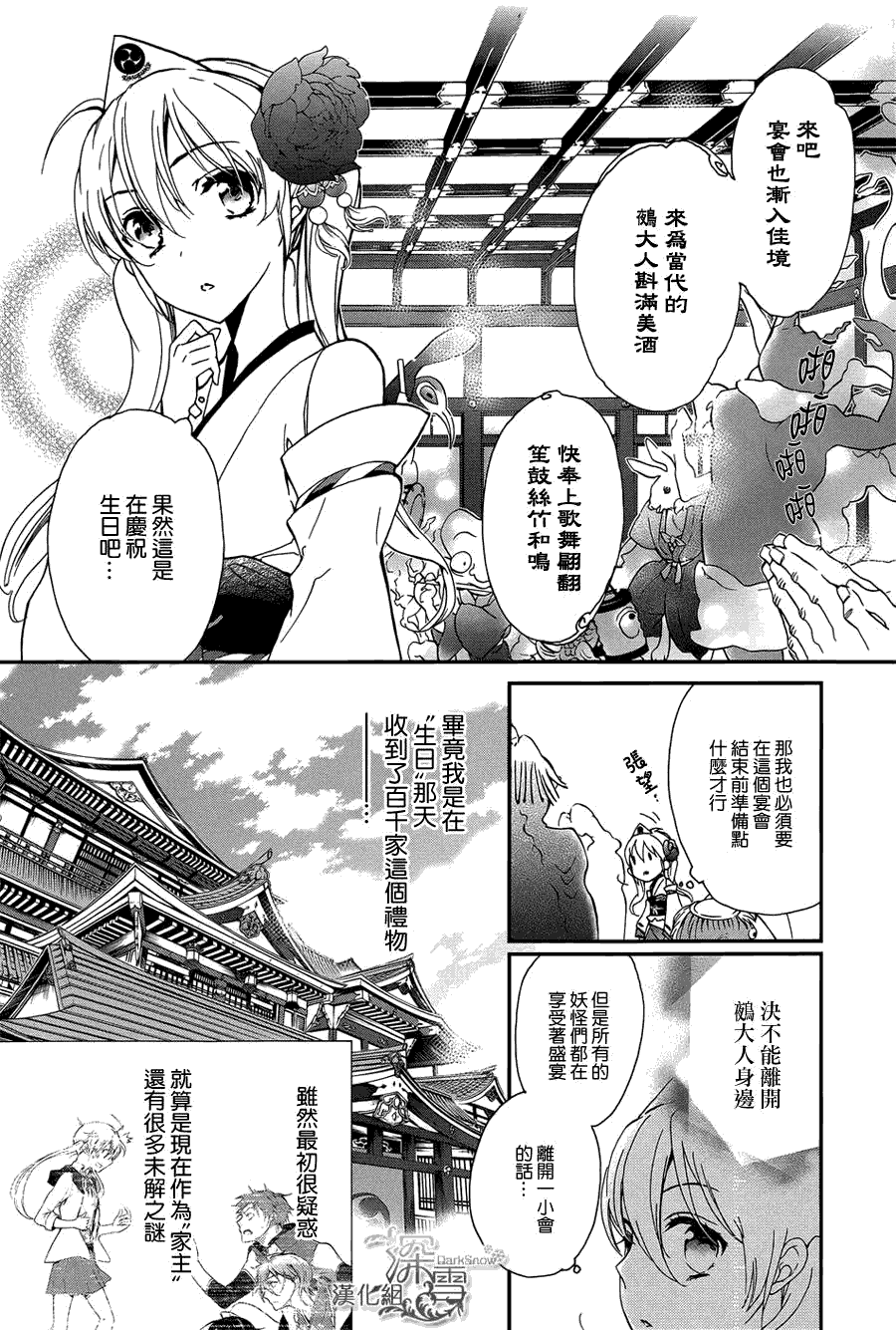 《百千家的妖怪王子》第10话 第20页