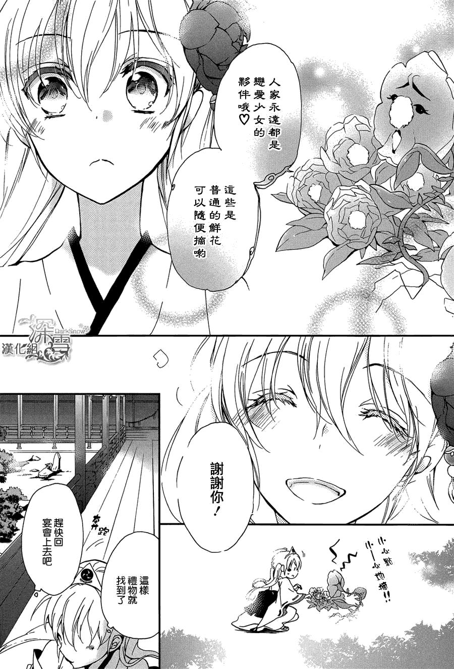 《百千家的妖怪王子》第10话 第23页