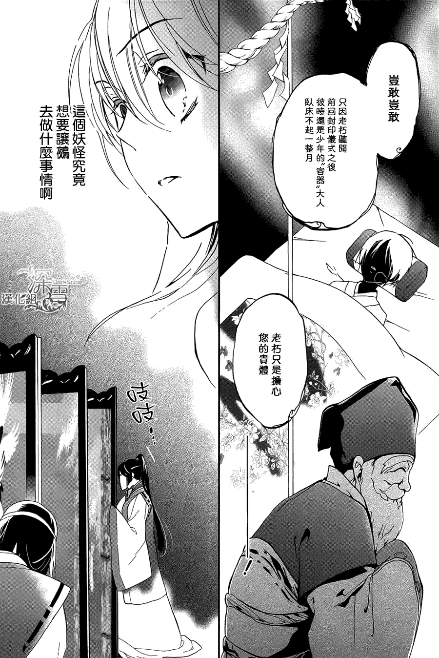 《百千家的妖怪王子》第10话 第32页