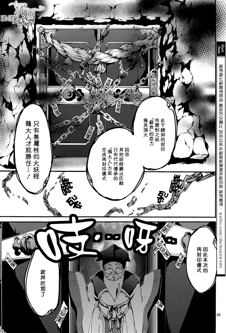 《百千家的妖怪王子》第10话 第33页