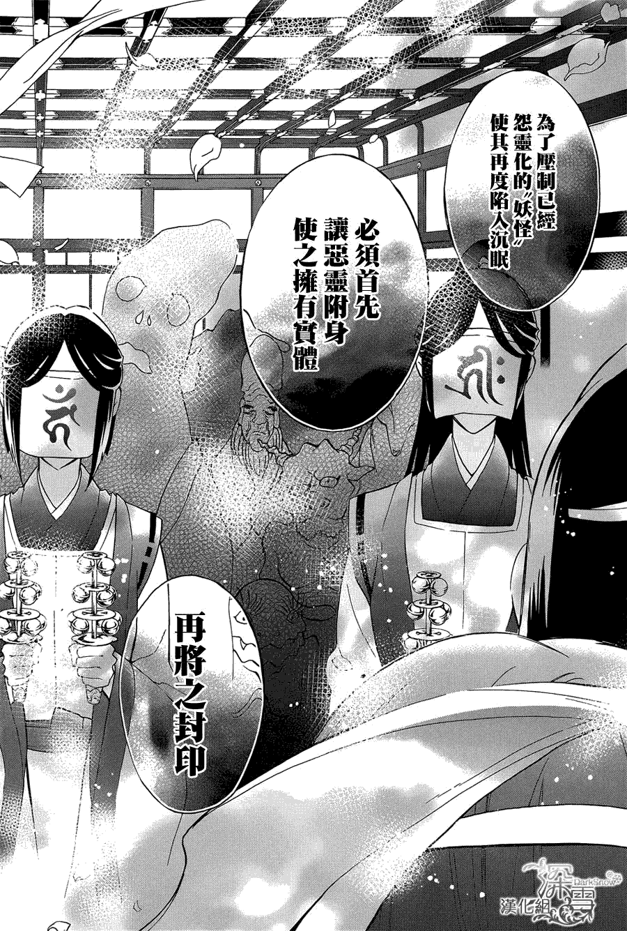 《百千家的妖怪王子》第10话 第35页