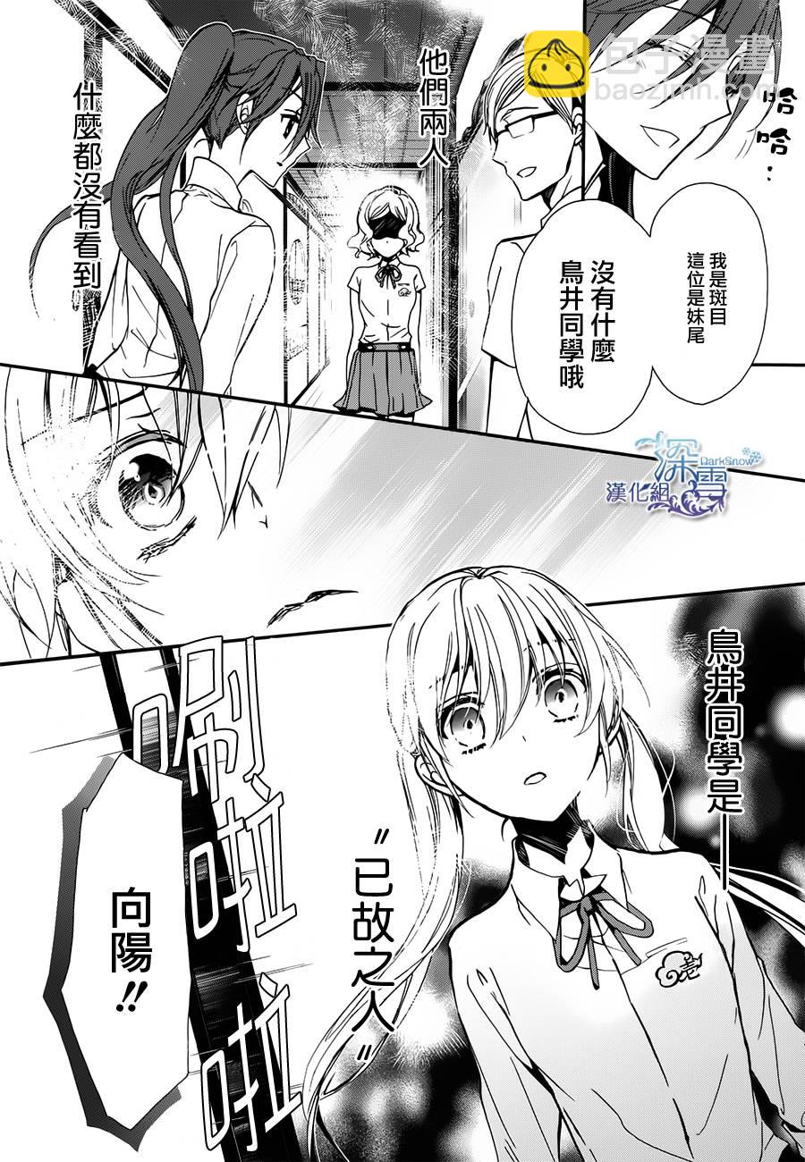 《百千家的妖怪王子》第8话 第13页