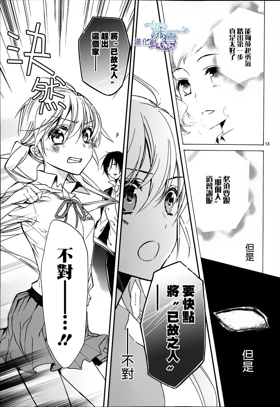 《百千家的妖怪王子》第8话 第15页