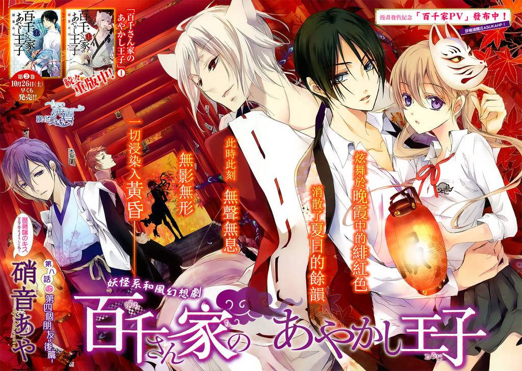 《百千家的妖怪王子》第8话 第1页