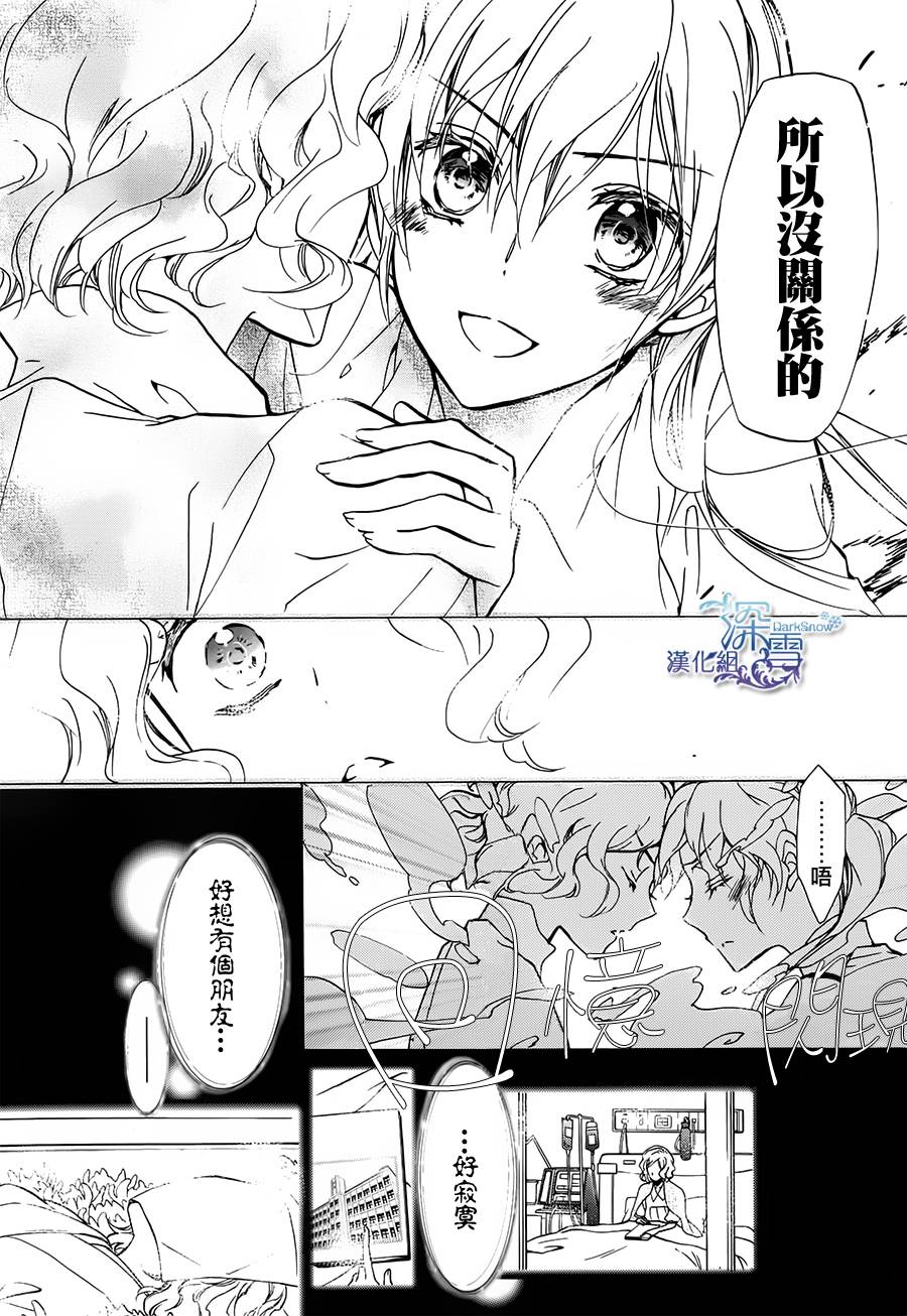 《百千家的妖怪王子》第8话 第25页