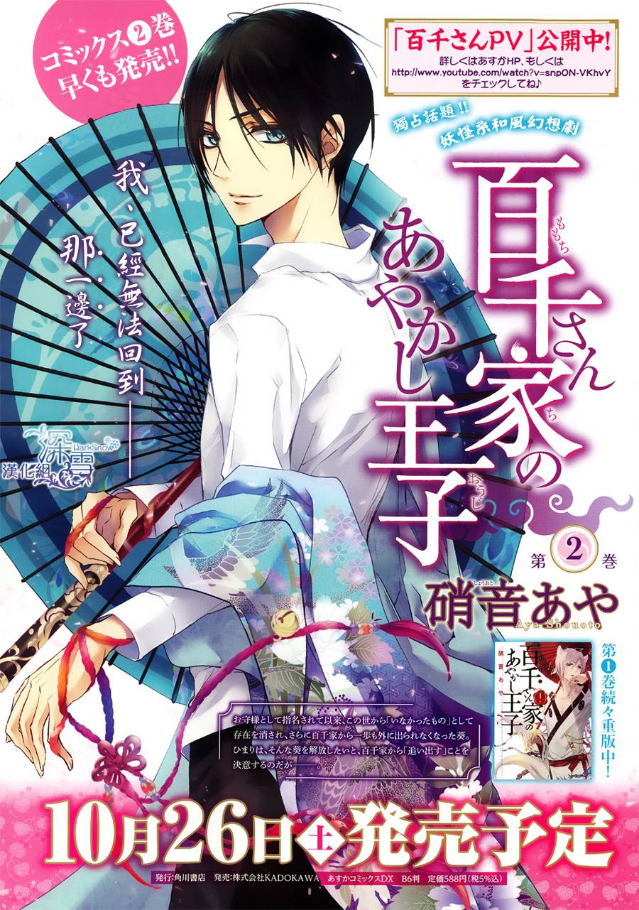 《百千家的妖怪王子》第8话 第2页