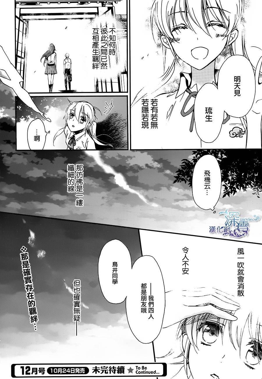 《百千家的妖怪王子》第8话 第33页