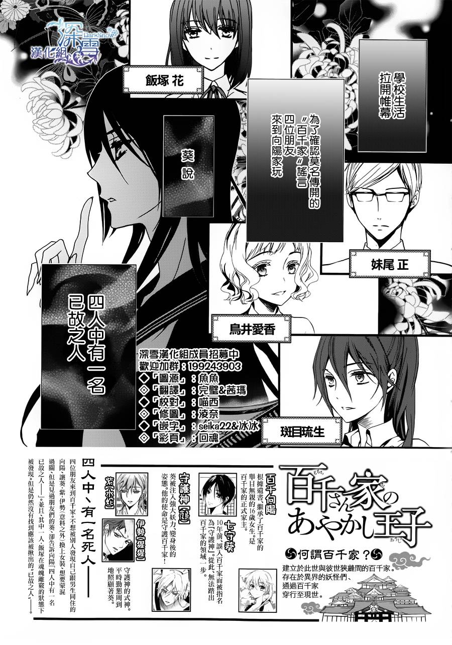 《百千家的妖怪王子》第8话 第3页