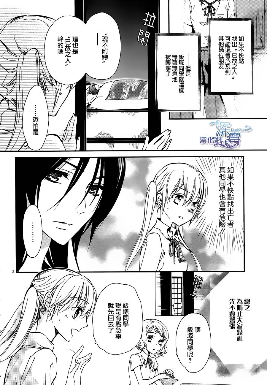 《百千家的妖怪王子》第8话 第4页