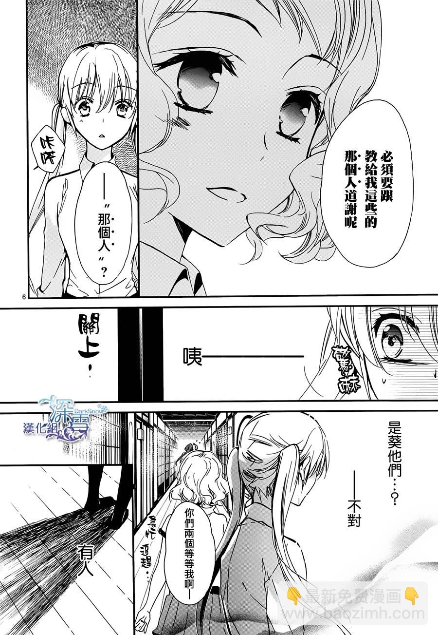 《百千家的妖怪王子》第8话 第8页