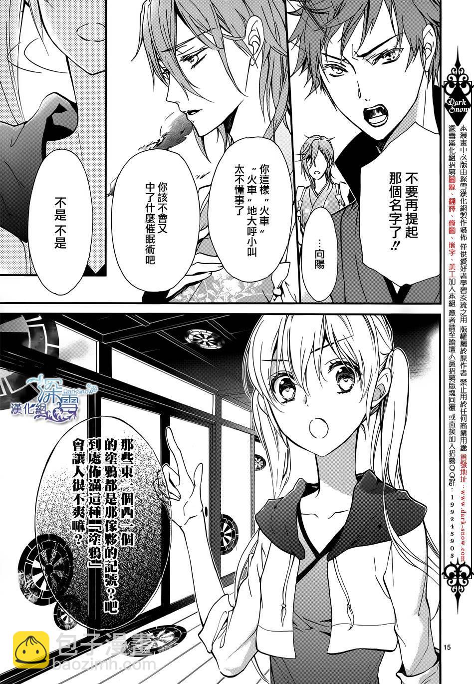 《百千家的妖怪王子》第9话 第18页