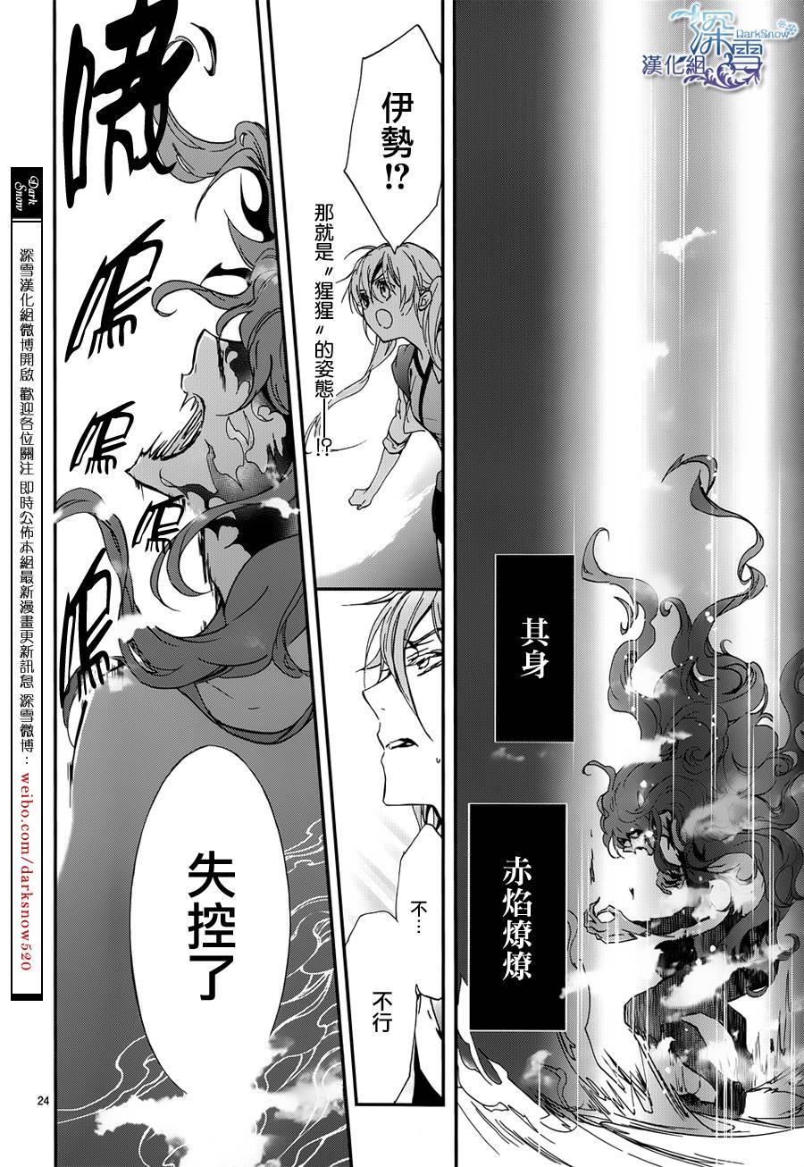 《百千家的妖怪王子》第9话 第27页