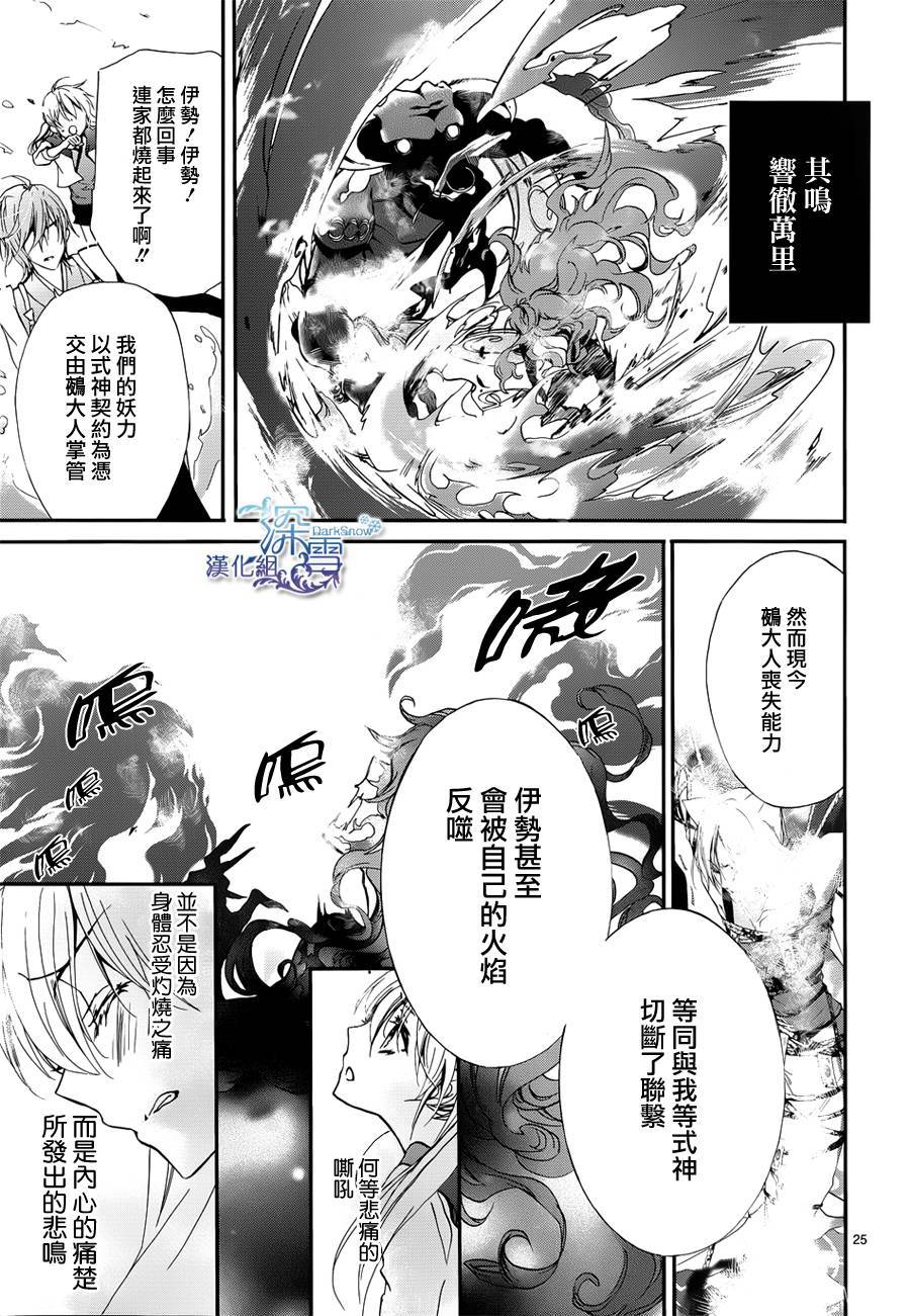 《百千家的妖怪王子》第9话 第28页
