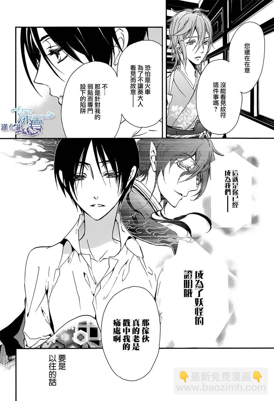 《百千家的妖怪王子》第9话 第39页
