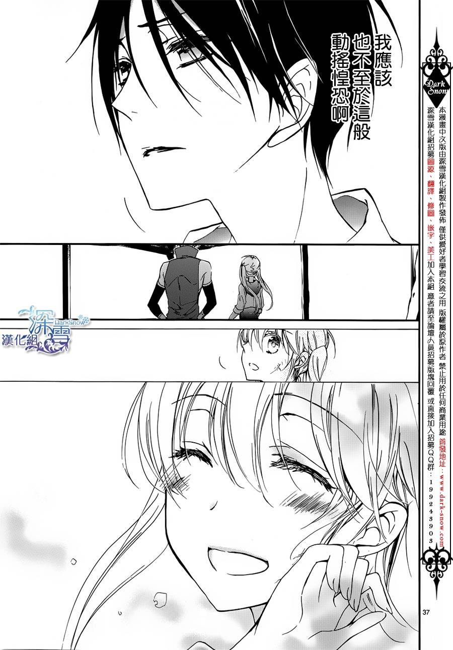 《百千家的妖怪王子》第9话 第40页