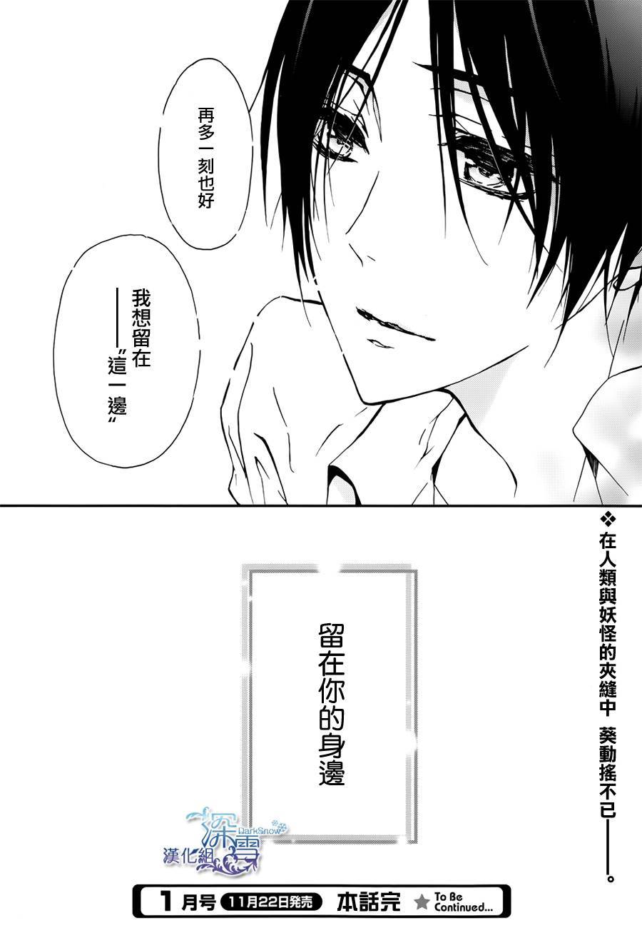 《百千家的妖怪王子》第9话 第43页