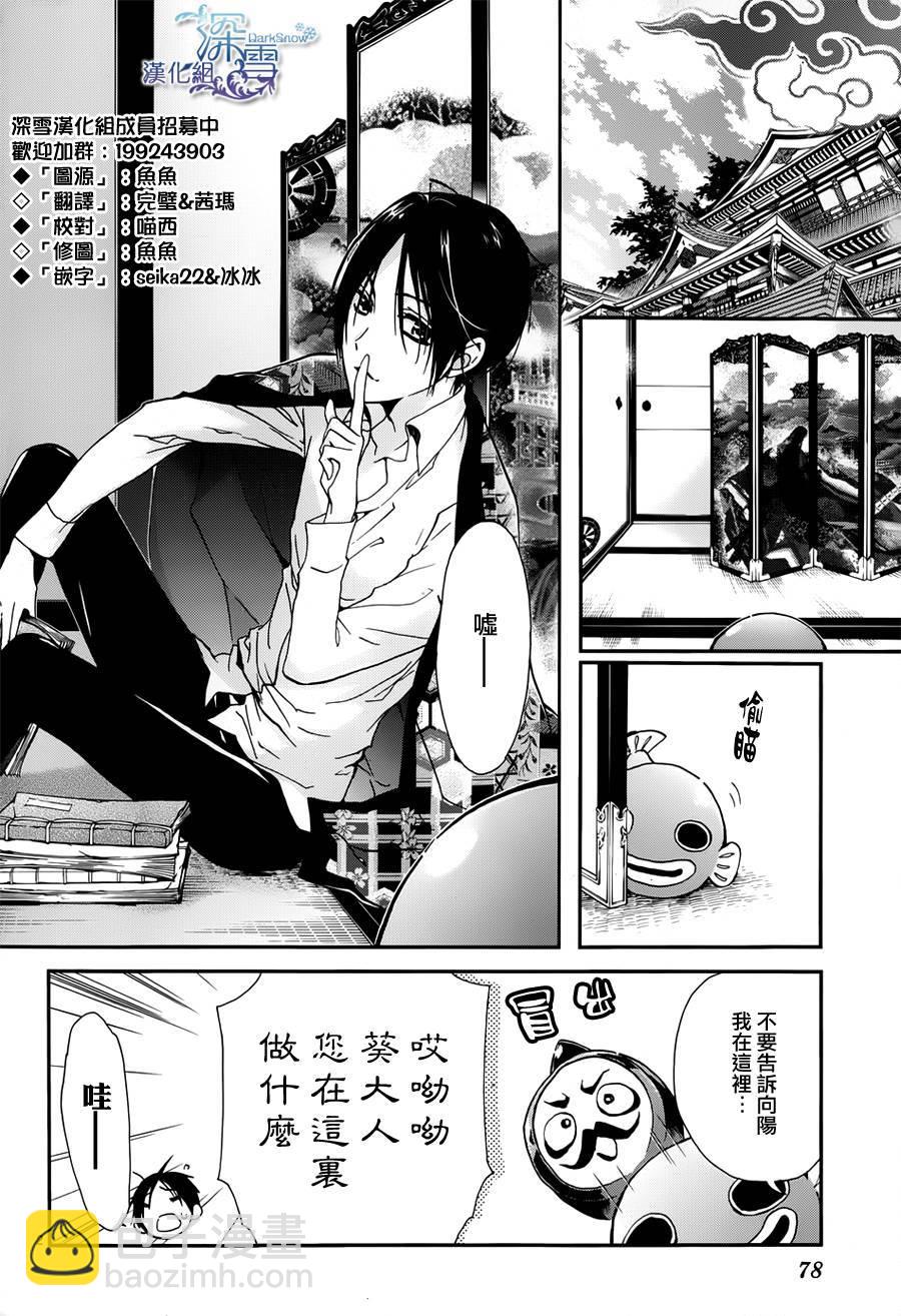 《百千家的妖怪王子》第9话 第5页