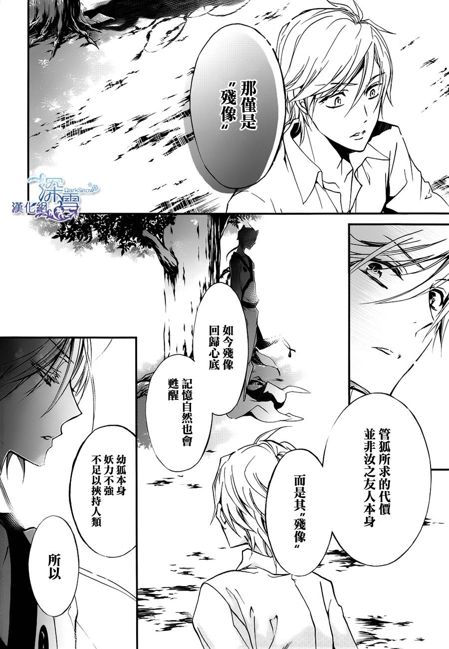 《百千家的妖怪王子》第14话 第17页
