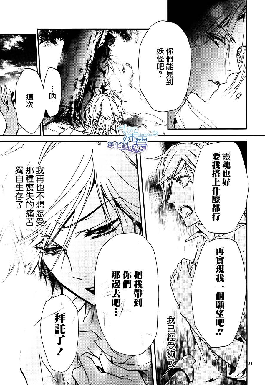 《百千家的妖怪王子》第14话 第20页