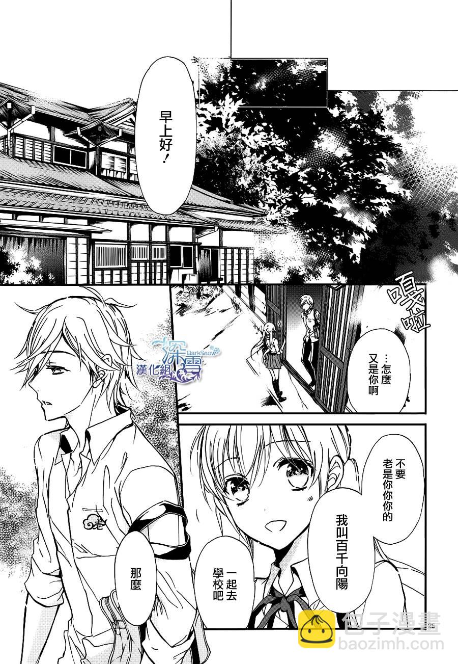 《百千家的妖怪王子》第14话 第24页