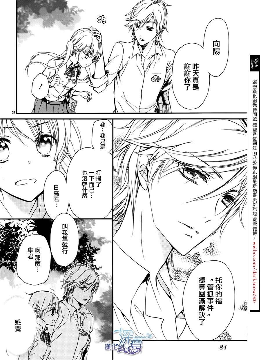 《百千家的妖怪王子》第14话 第25页