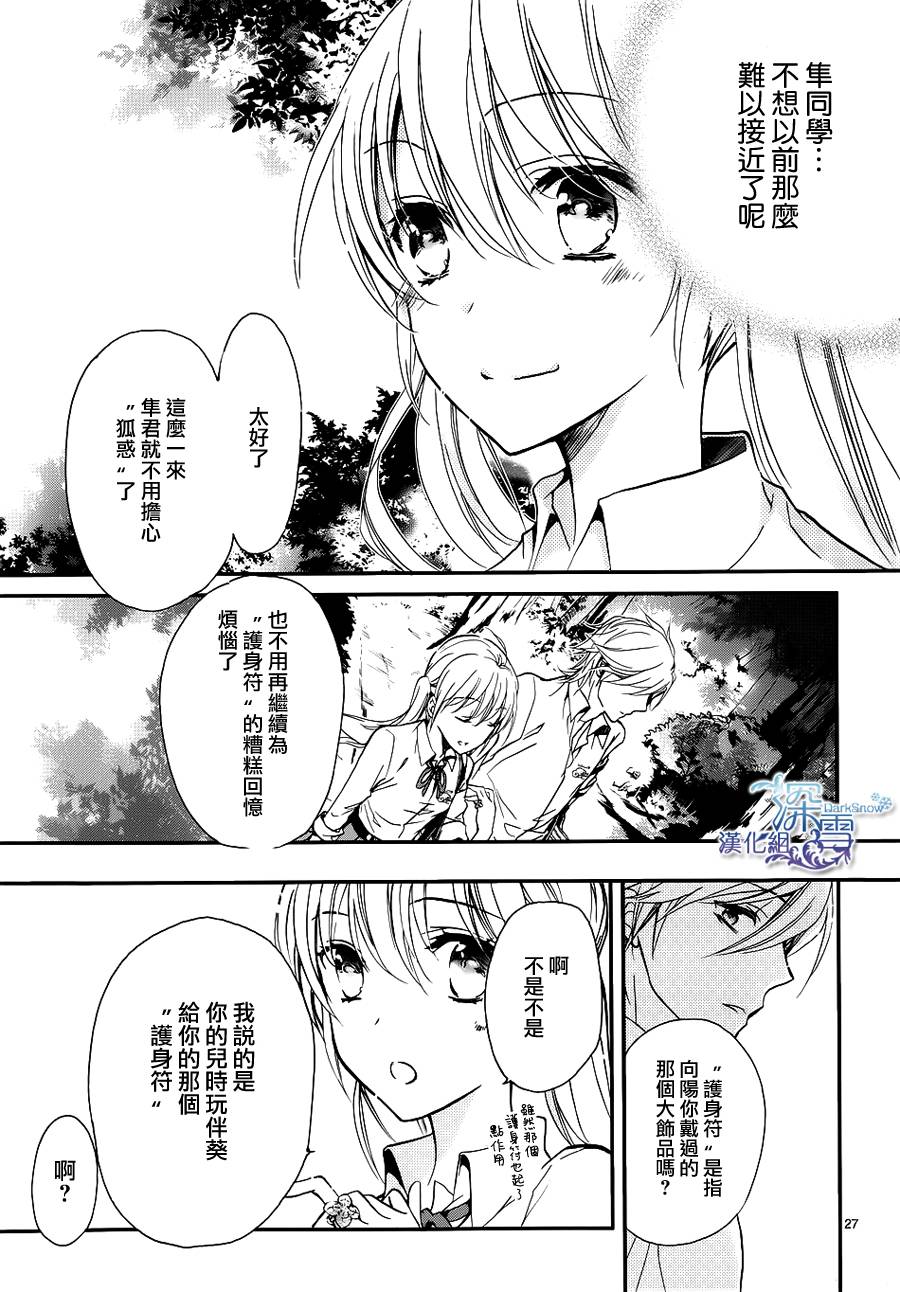 《百千家的妖怪王子》第14话 第26页
